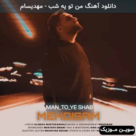 دانلود اهنگ من تو یه شب مهدیسام